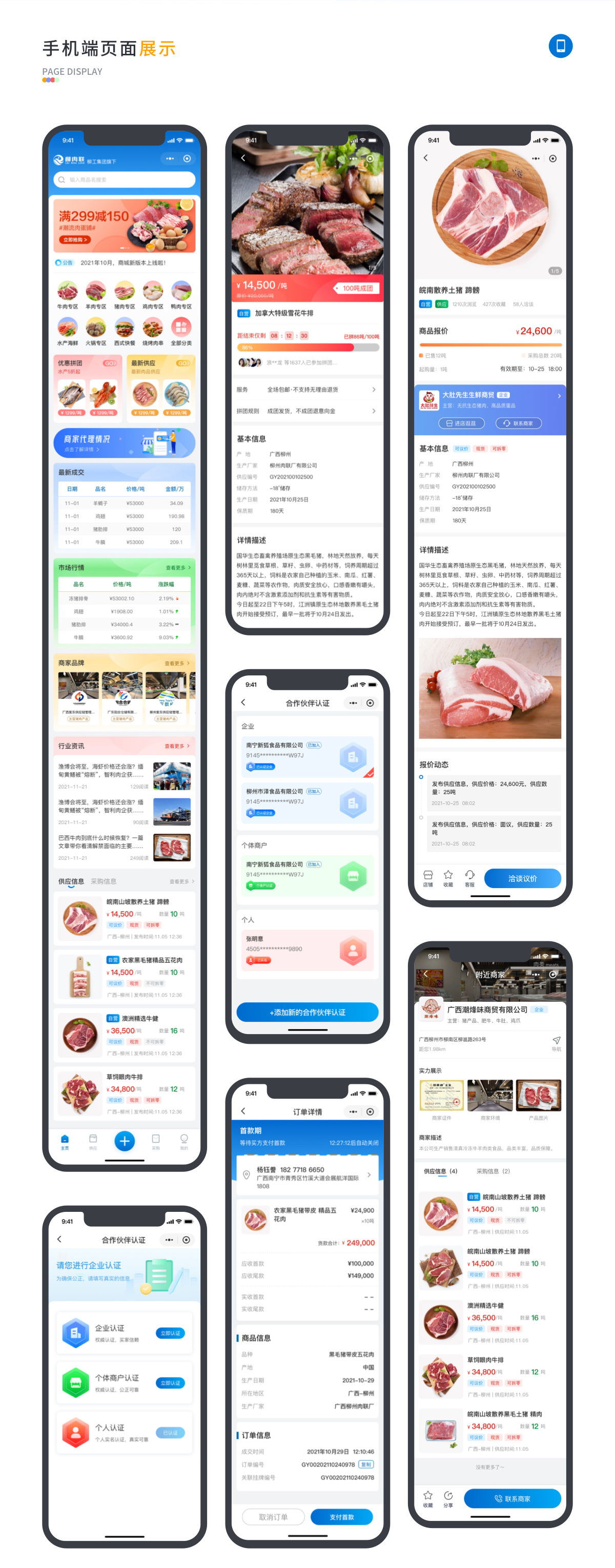 柳肉聯(lián)電商app軟件頁面展示