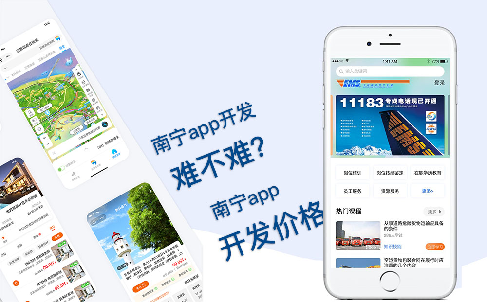 南寧app開發(fā)公司