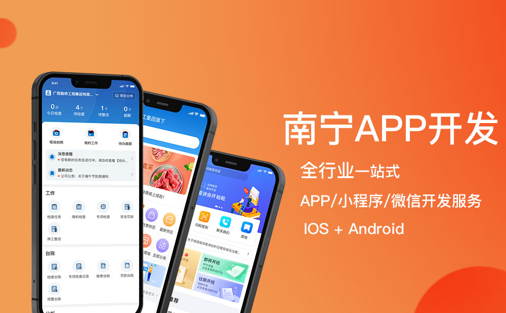 南寧app開發(fā)