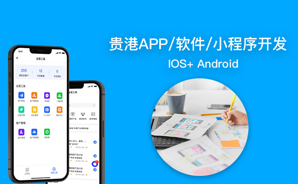 貴港app開發(fā)