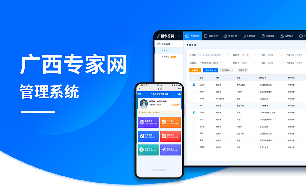廣西專家網(wǎng)管理系統(tǒng)開(kāi)發(fā)項(xiàng)目案例