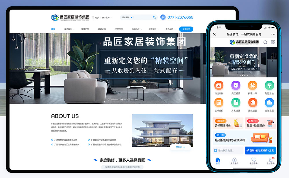 品匠家居裝飾集團網(wǎng)站建設項目