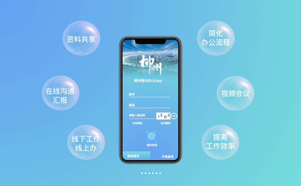 柳州移動辦公app開發(fā)增益