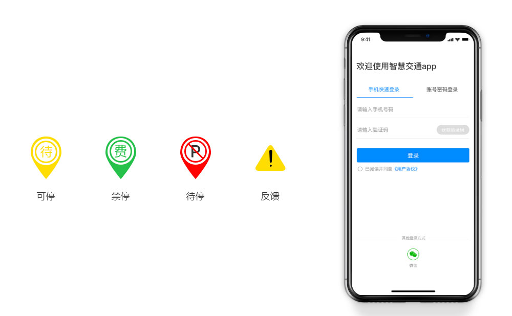 智慧交通app開(kāi)發(fā)功能智慧泊車(chē)