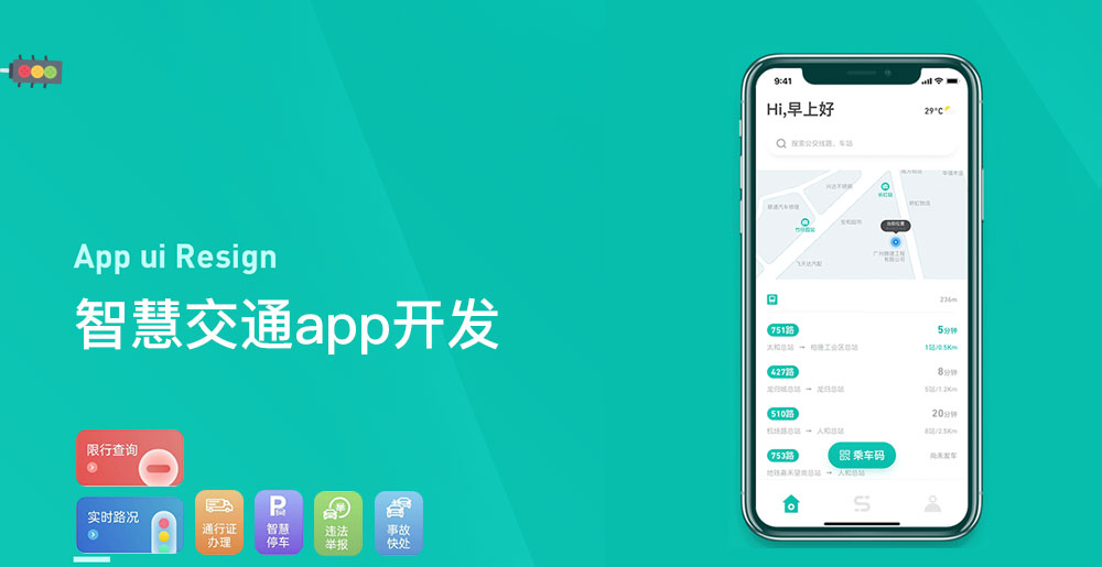 智慧交通app開(kāi)發(fā)