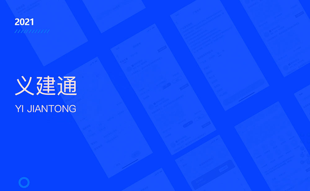 義建通APP-工程類接單平臺(tái)app