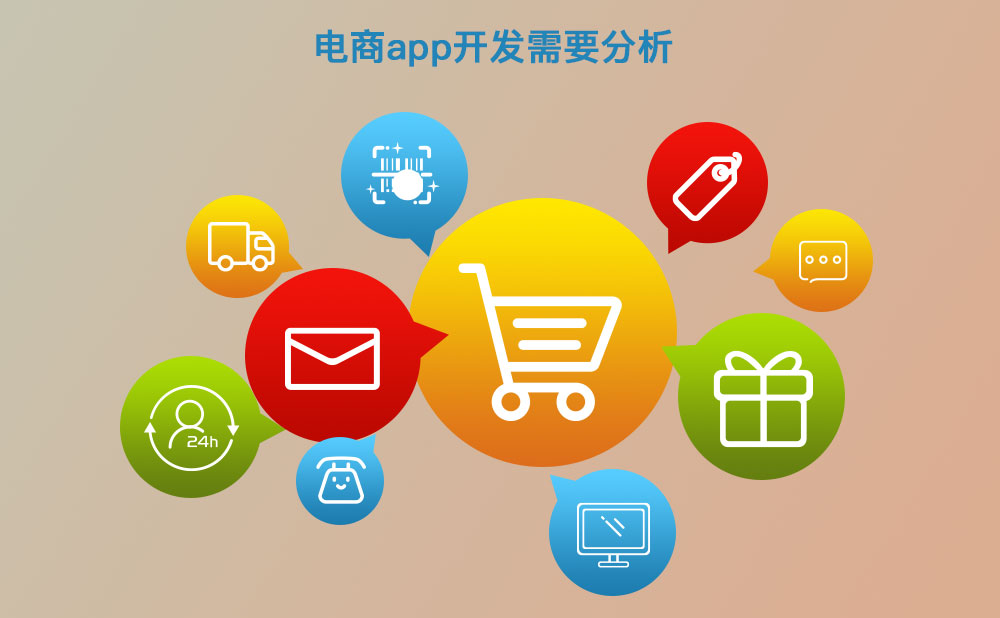 柳州電商app開發(fā)需要分析